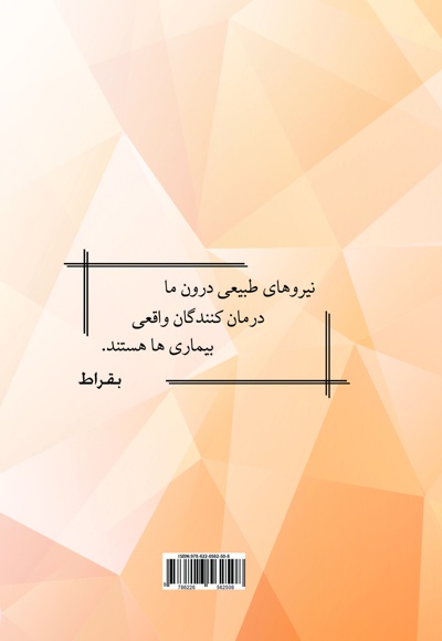 اعجاز درمان با مواد معدنی غلات و ویتامین ها